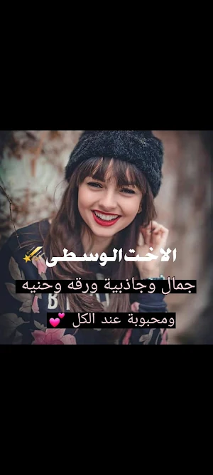 عبارات عن الاخت للواتس Screenshot 0
