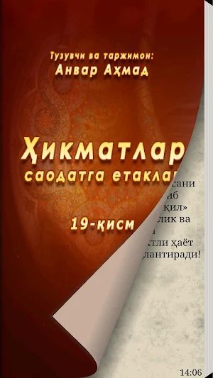 Ҳикматлар–саодатга етаклар 19 Screenshot 1