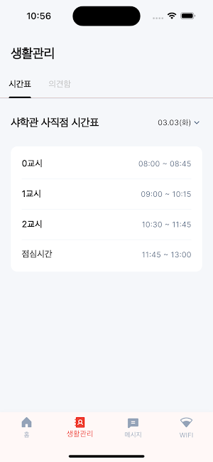샤학관 Screenshot 3