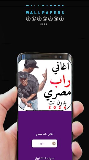 اغاني راب مصري 2024 بدونت Screenshot 1