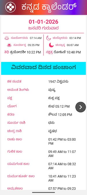 Kannada Calendar 2026 Screenshot 2
