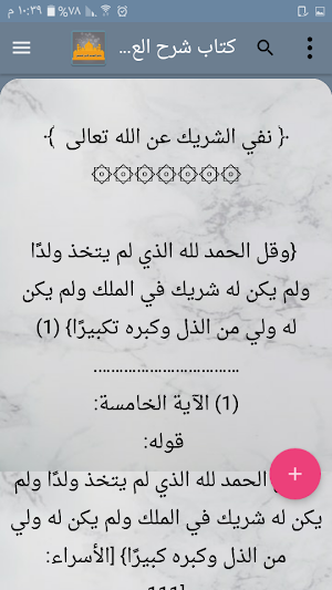 خمسة كتب لابن عثيمين في العقيدة والتوحيد Screenshot 3