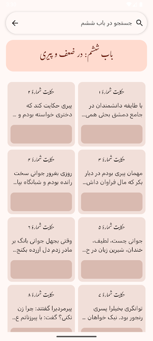 گلستان سعدی Screenshot 3