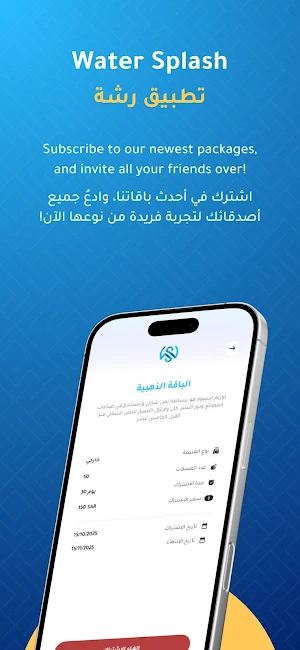 رشة مياة - Water Splash Screenshot 2