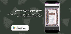 تفسير القران الكريم السعدي Screenshot 3