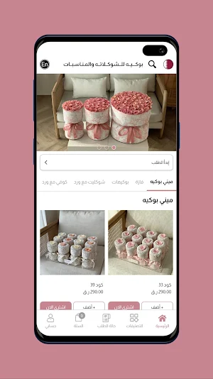 Bouquet Flower - بوكيه للزهور Screenshot 2