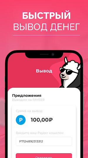 LamaCash: Заработок Денег Screenshot 2