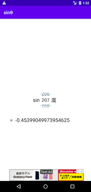 sinθ サインの値　ー三角関数正弦ー Screenshot 0