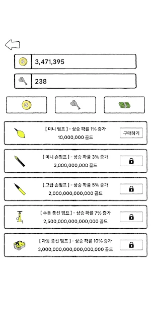 풍선 강화하기 Screenshot 2