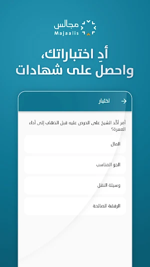 مجالس | تطبيق الطالب Screenshot 3