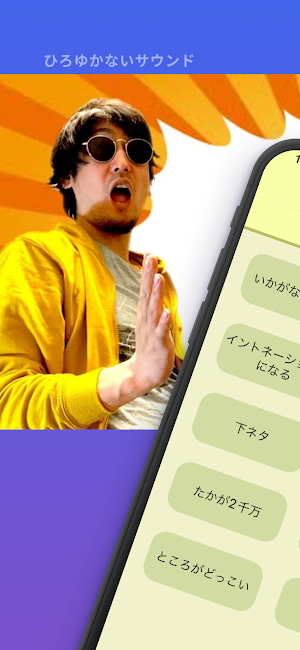 ひろゆかないサウンド Screenshot 0