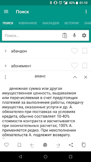 Бухгалтерский словарь Screenshot 1