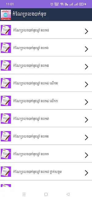 កំណែប្រលងបាក់ឌុប Screenshot 1