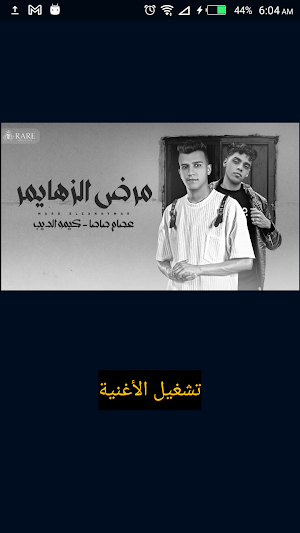 أغنية تعبت بجد و كفاية Screenshot 1