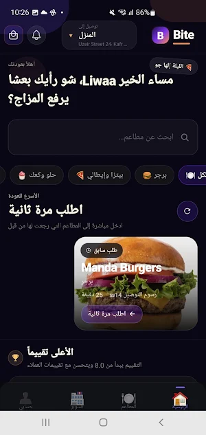 Bite Screenshot 2