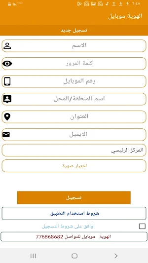 الهوية موبايل Screenshot 2