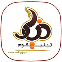 زياد تيليكوم سوق المجمعه