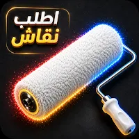 اطلب نقاش