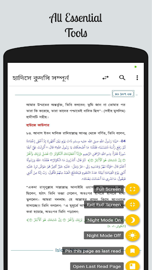 হাদিসে কুদসি - Hadith Qudsi Screenshot 1