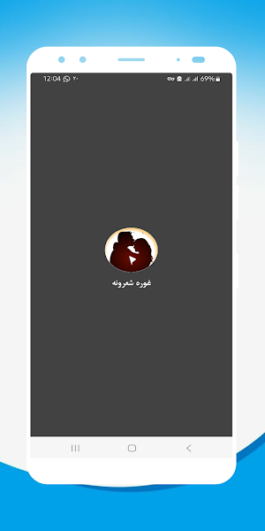 غوره شعرونه Screenshot 0