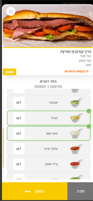 Stick N’GO - סטיק אן גו Screenshot 3