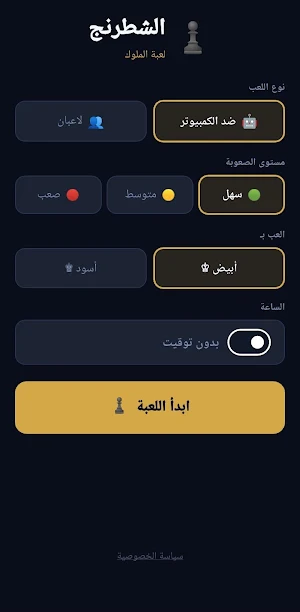 شطرنج بدون نت-شطرنج للمحترفين Screenshot 0