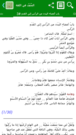 المنجد في اللغة Screenshot 2