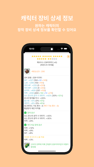 메이플DB - 캐릭터 정보 조회 Screenshot 2