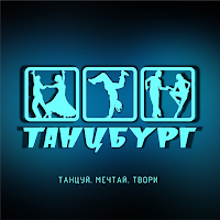 ТАНЦБУРГ | Dance Studio