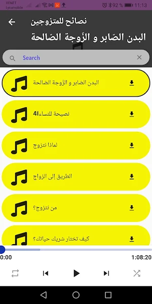 سلسلة محاضرات الحياة الزوجية Screenshot 1