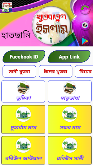 খুতবাতুল ইসলাম Screenshot 0