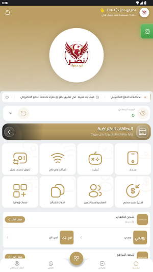 نصر ابو حمراء Screenshot 1