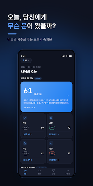 오늘의 운세 AI 사주풀이 - 띠별 운세 궁합 Screenshot 0
