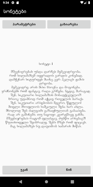 წიგნი უილიამ შექსპირი სონეტები Screenshot 0