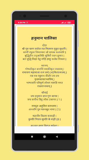 Nepali hanuman chalisa-नेपाली  Screenshot 2