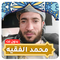 Muhammad Al Faqih Quran MP3