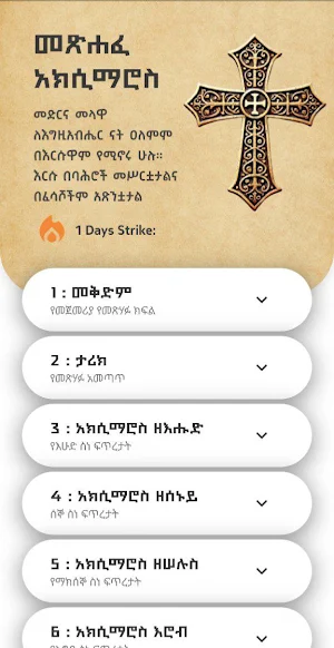 Aximaros (መጽሐፈ አክሲማሮስ) Screenshot 0