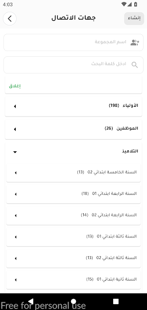 ecolebelmanaa مدرسة بلمانع Screenshot 1