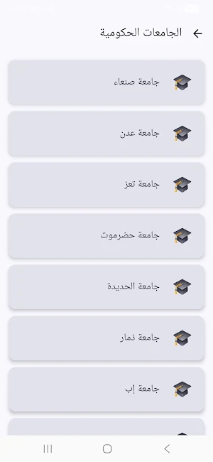دليل القبول الجامعي Screenshot 2
