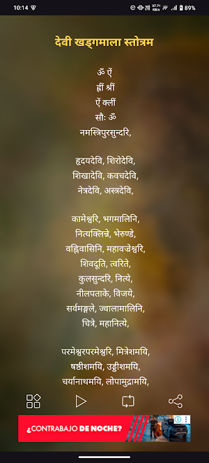 Sri Devi Khadgamala Stotram Screenshot 1