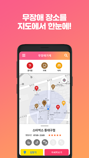 플랫(FLAT) - 누구나 자유로운 이동이 당연한 사회 Screenshot 3