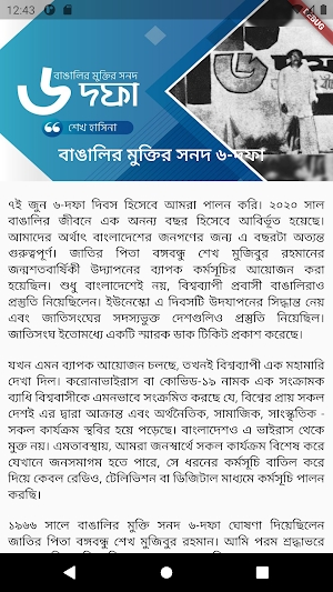 বাঙালির মুক্তির সনদ ৬-দফা Screenshot 0