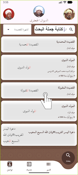 ديوان الجعفرى Screenshot 3