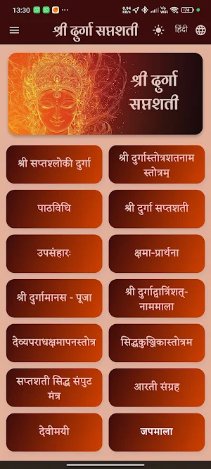 Durga Saptashati | दुर्गा पाठ screenshot 2