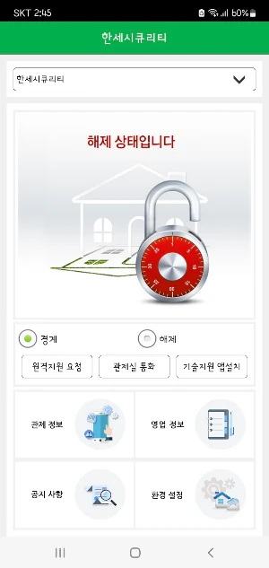 한세시큐리티 Screenshot 1