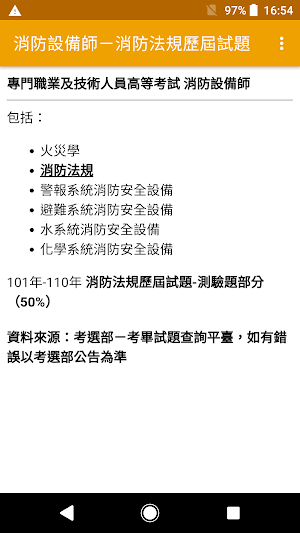 2021專技高考消防設備師－消防法規歷屆試題 Screenshot 0