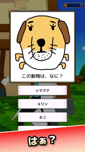 絵心ないクイズ王 Screenshot 1