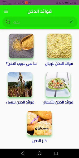فوائد الدخن أو إيلان Screenshot 1