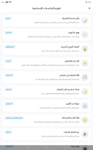 صلاتي - مواقيت الصلاة كل الدول Screenshot 3