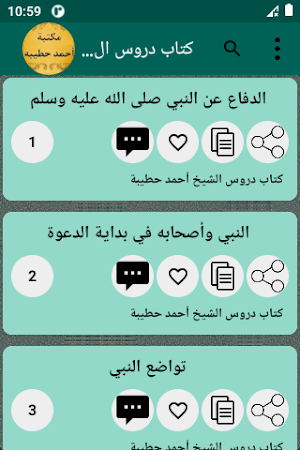 مكتبة الشيخ أحمد حطيبة | 8 كتب Screenshot 3